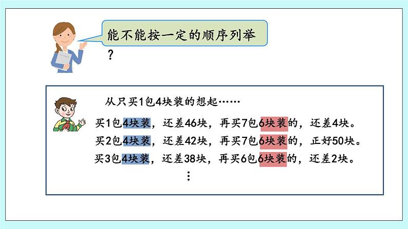 6.7 《 智慧广场》课件第7页