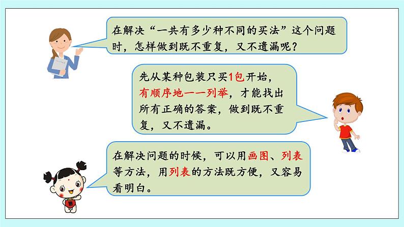 6.7 《 智慧广场》课件第8页