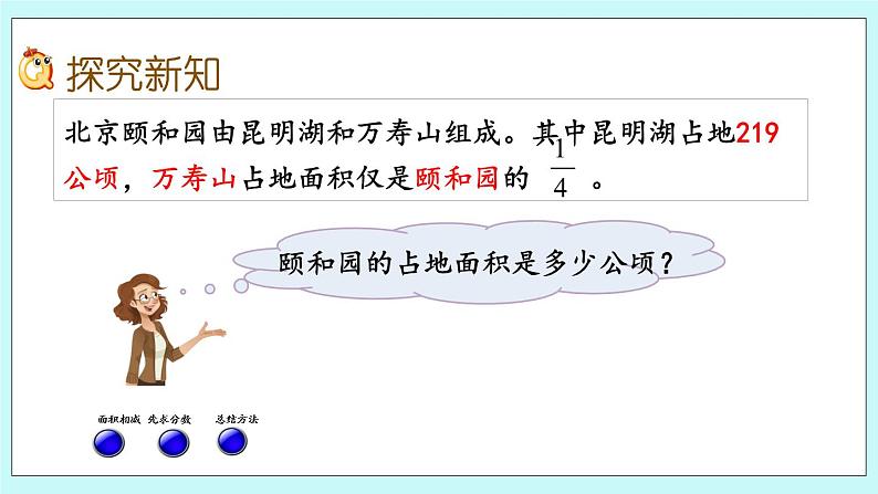 6.5 《 稍复杂的分数除法问题（1）》课件03