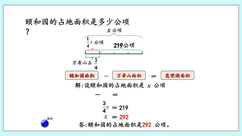 6.5 《 稍复杂的分数除法问题（1）》课件04