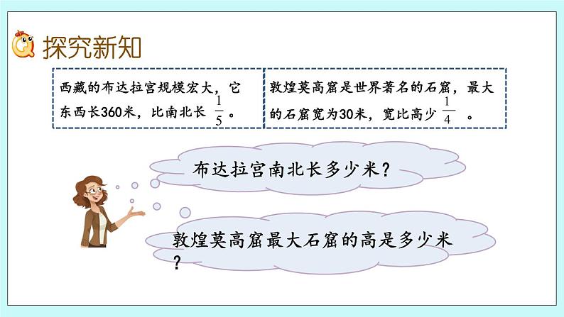 6.6 《 稍复杂的分数除法问题（2）》课件03