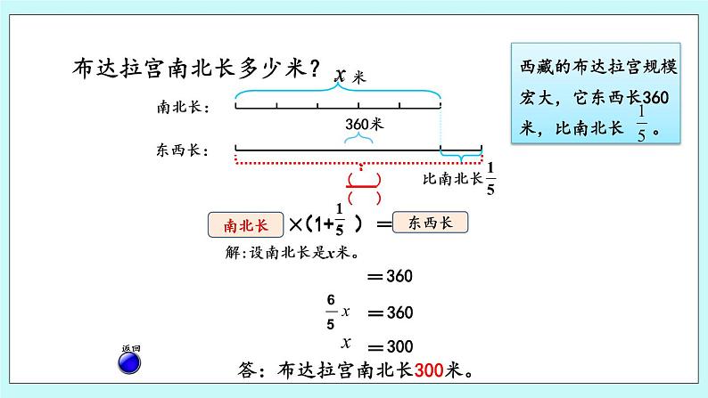 6.6 《 稍复杂的分数除法问题（2）》课件06