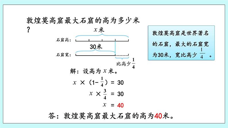 6.6 《 稍复杂的分数除法问题（2）》课件07