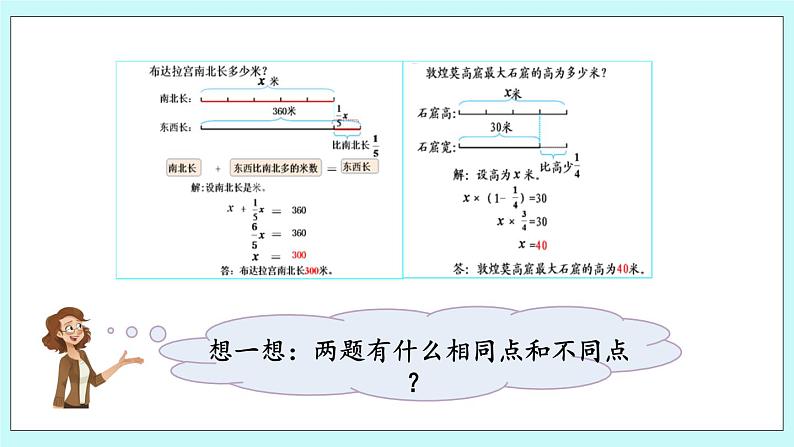 6.6 《 稍复杂的分数除法问题（2）》课件08