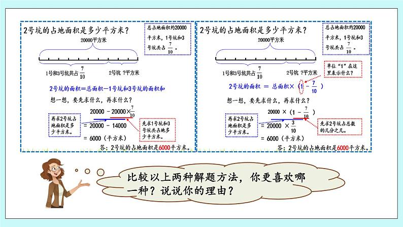 6.3 《 稍复杂的分数乘法问题（1）》课件07