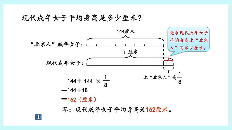 6.4 《 稍复杂的分数乘法问题（2）》课件05