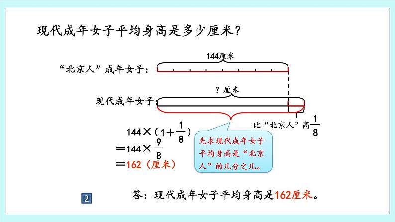 6.4 《 稍复杂的分数乘法问题（2）》课件06