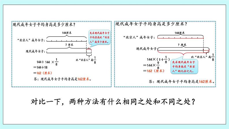 6.4 《 稍复杂的分数乘法问题（2）》课件07