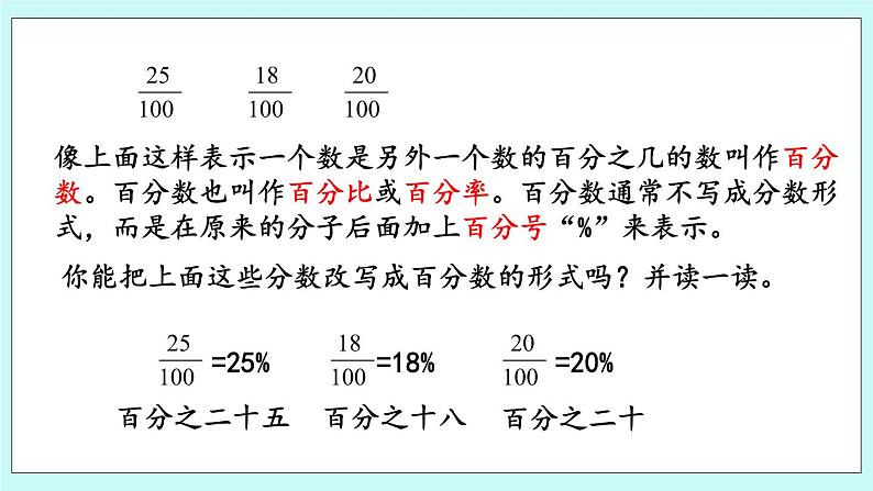 7.1 《 百分数的意义和读写》课件07