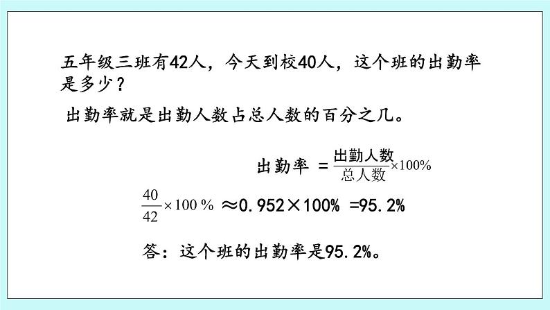 7.3 《 求一个数是另一个数的百分之几》课件04