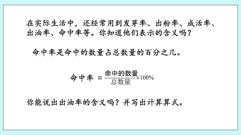 7.3 《 求一个数是另一个数的百分之几》课件08