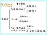 总复习.1 《 分数乘、除法》课件