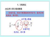 总复习.1 《 分数乘、除法》课件