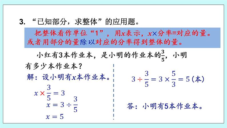 总复习.2 《 分数四则混合运算》课件06