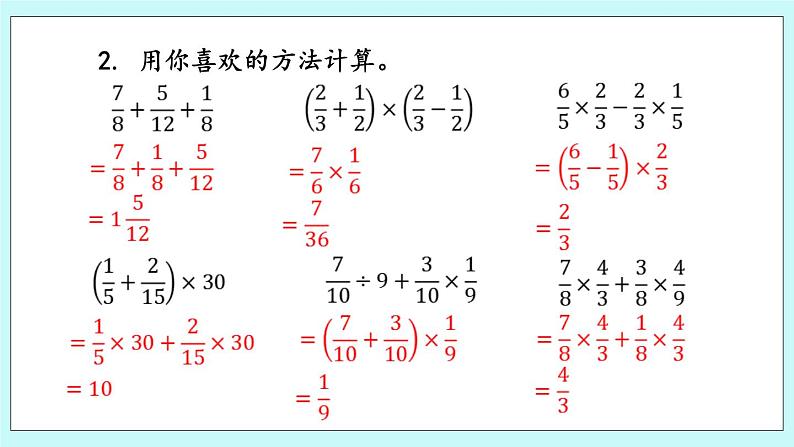 总复习.2 《 分数四则混合运算》课件08