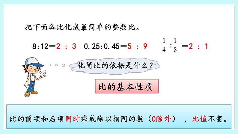 总复习.3 《 比、百分数》课件05