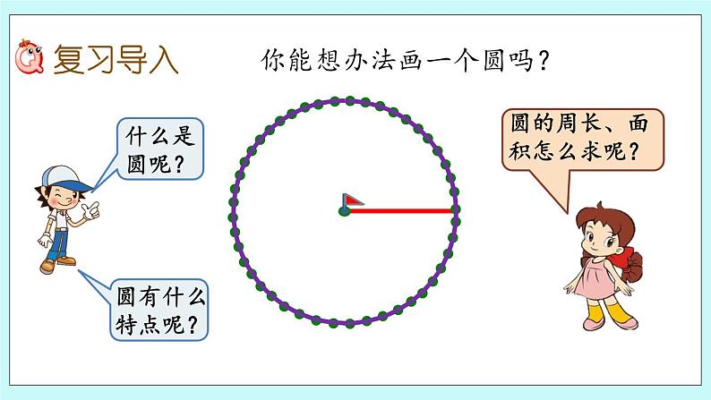 总复习.4 《 圆》课件02