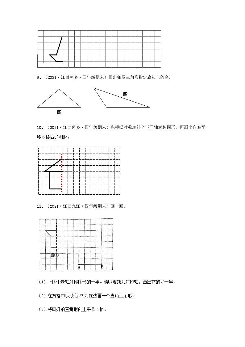 全国各地近几年四年级数学下册期末考试真题题型汇编特训——作图题24题（人教版，含答案）03