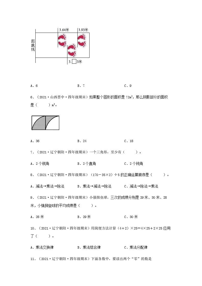 全国各地近几年四年级数学下册期末考试真题题型汇编特训——选择题78题（人教版，含答案）02
