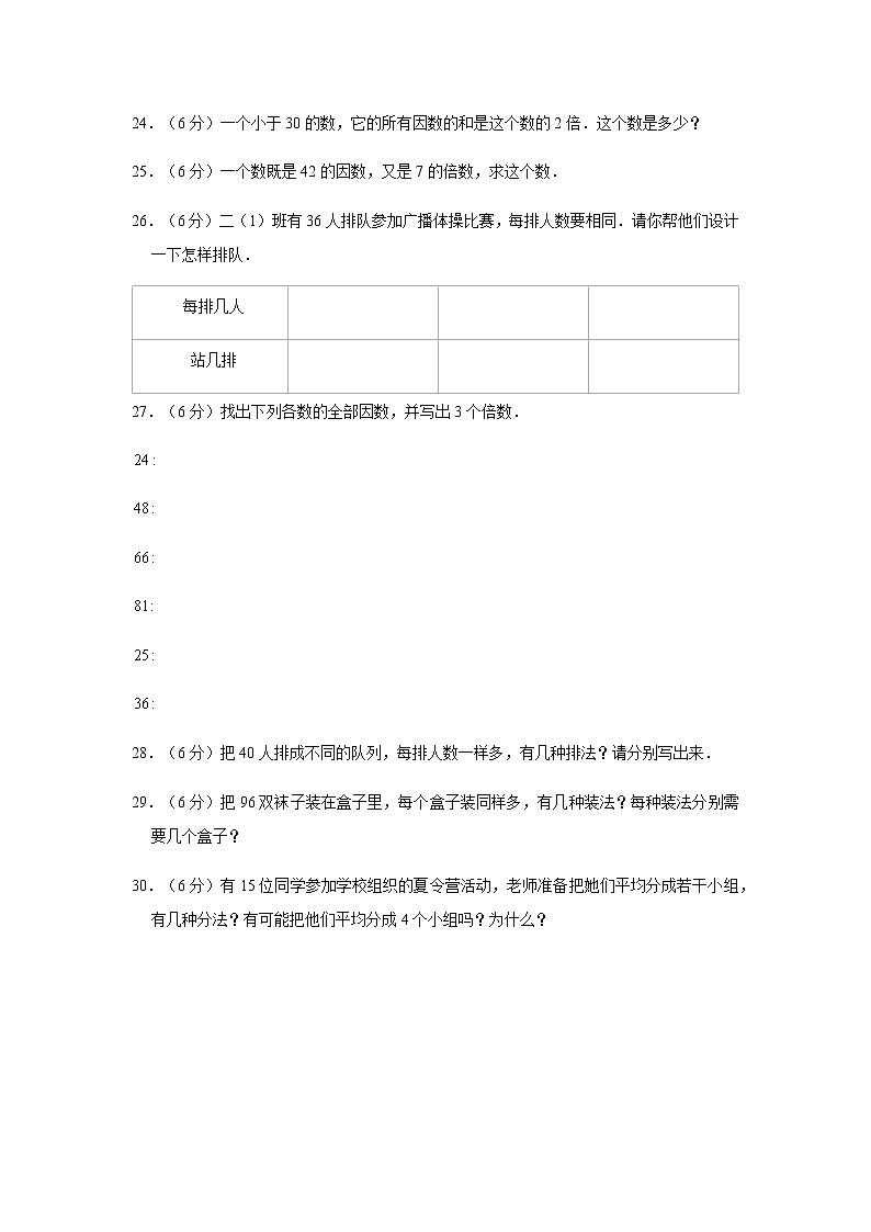 五年级下册数学期末易错专项强化突破卷—2.因数和倍数 人教版（含答案）03