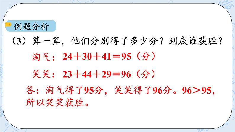 1.1谁的得分高 课件+教案+练习06