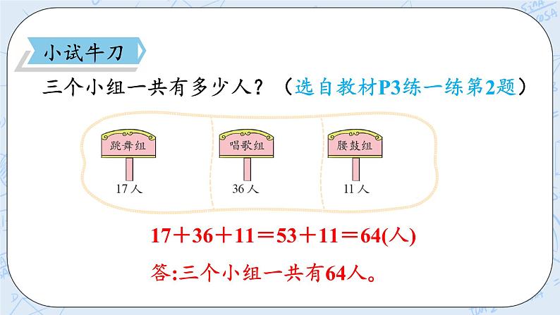 1.1谁的得分高 课件+教案+练习08