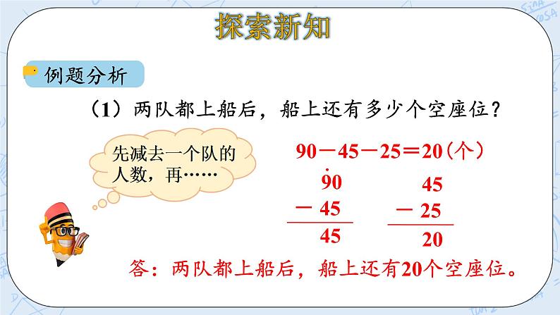 1.2秋游 课件+教案+练习05