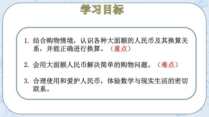 2.2买衣服 课件+教案+练习03