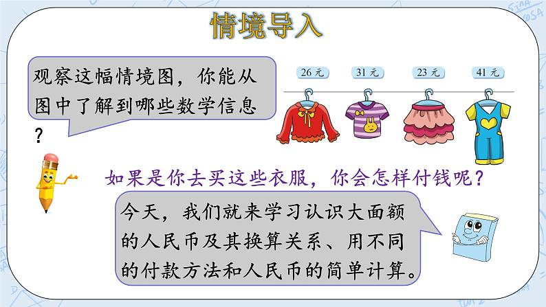 2.2买衣服 课件+教案+练习04