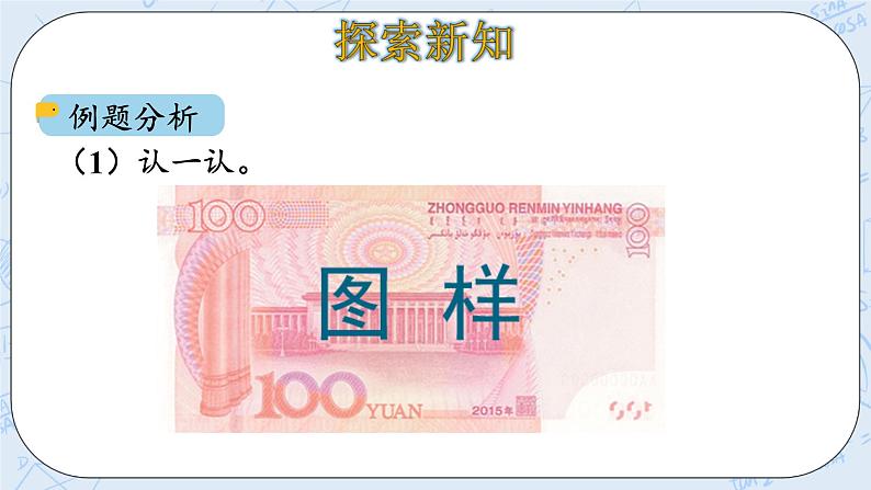 2.2买衣服 课件+教案+练习05