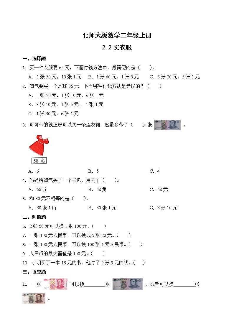 2.2买衣服 课件+教案+练习01
