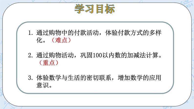 2.3小小商店 课件+教案+练习03