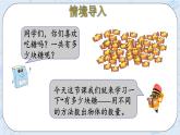 3.1有多少塊糖 課件+教案+練習