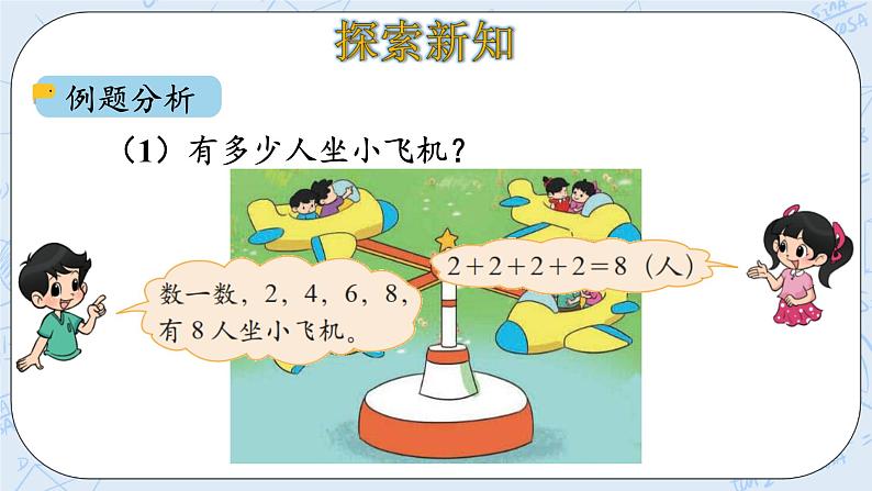 3.2儿童乐园 课件+教案+练习05