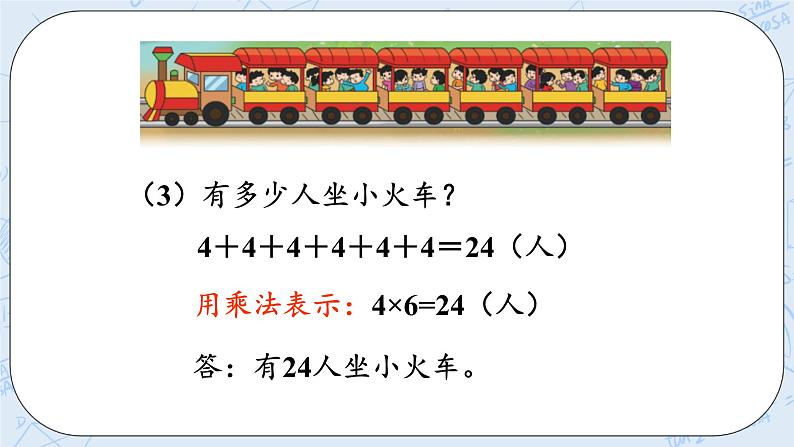 3.2儿童乐园 课件+教案+练习07