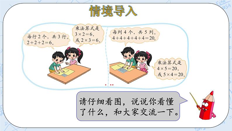 3.3有多少点子 课件+教案+练习04