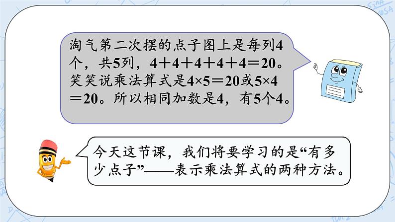 3.3有多少点子 课件+教案+练习06