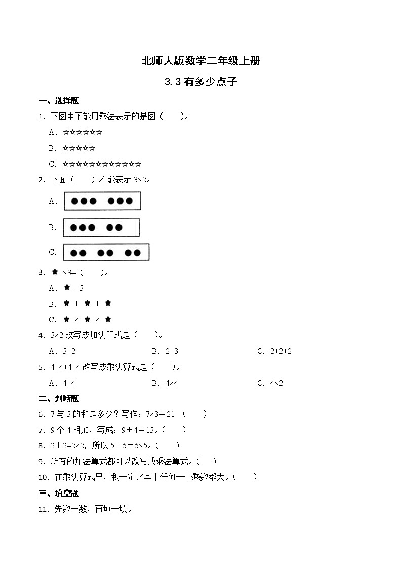 3.3有多少点子 课件+教案+练习01
