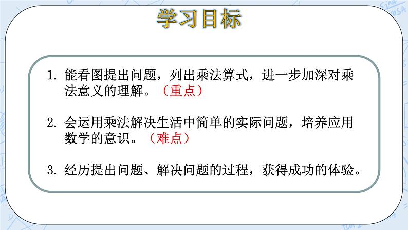 3.4动物聚会 课件+教案+练习03