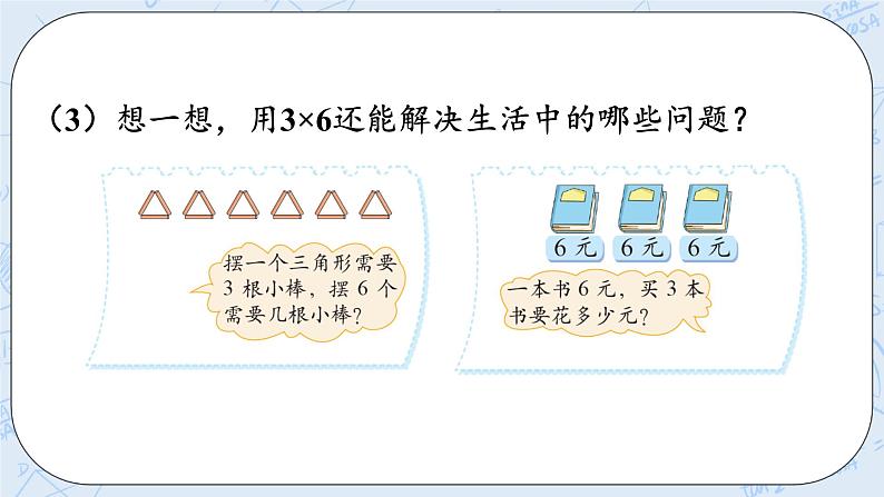 3.4动物聚会 课件+教案+练习08