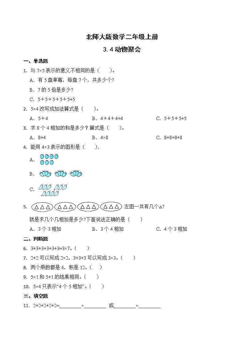 3.4动物聚会 课件+教案+练习01
