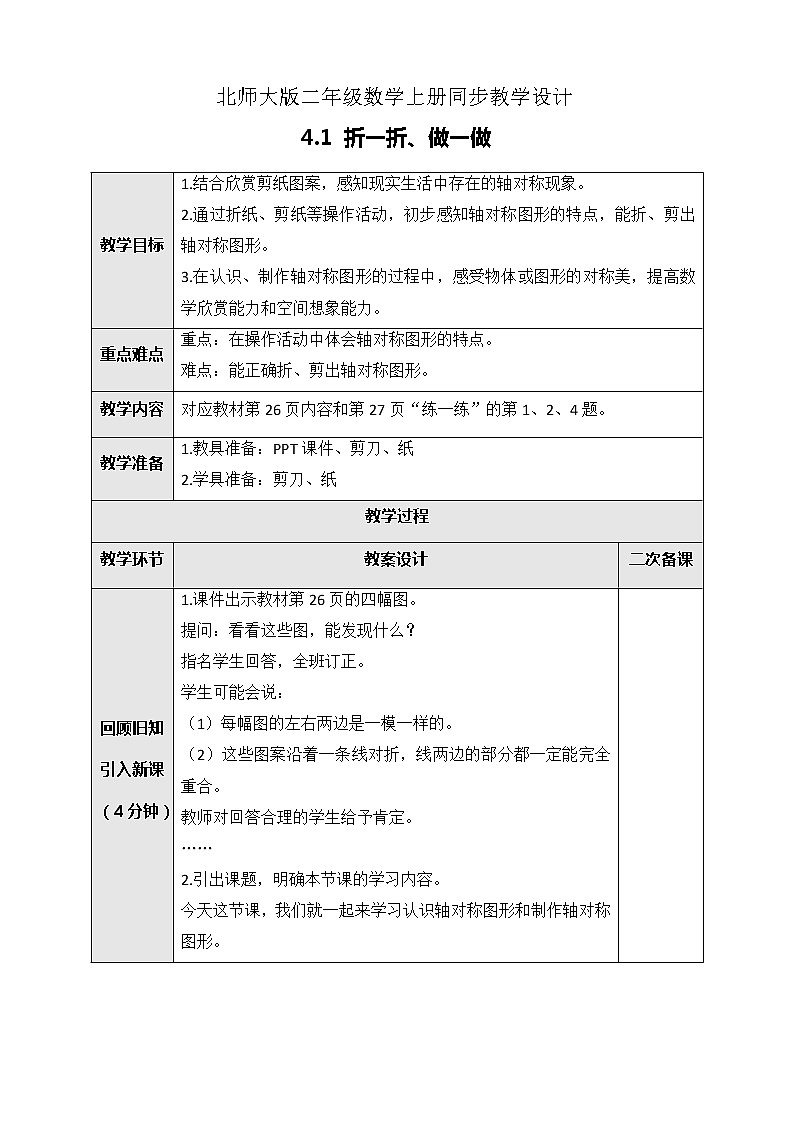 4.1折一折、做一做 课件+教案+练习01