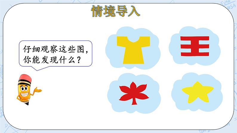 4.1折一折、做一做 课件+教案+练习04