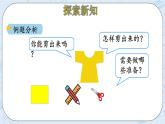 4.1折一折、做一做 课件+教案+练习