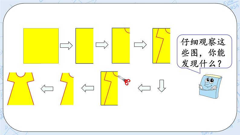 4.1折一折、做一做 课件+教案+练习06