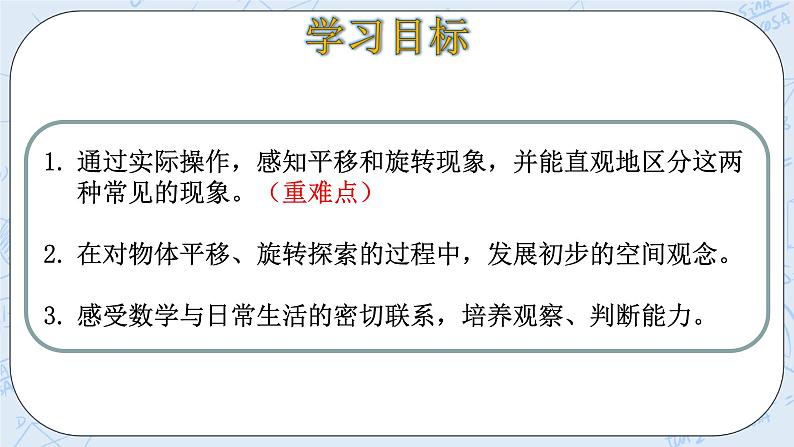 北师大版二年级数学上册课件-4.2 玩一玩、做一做第3页