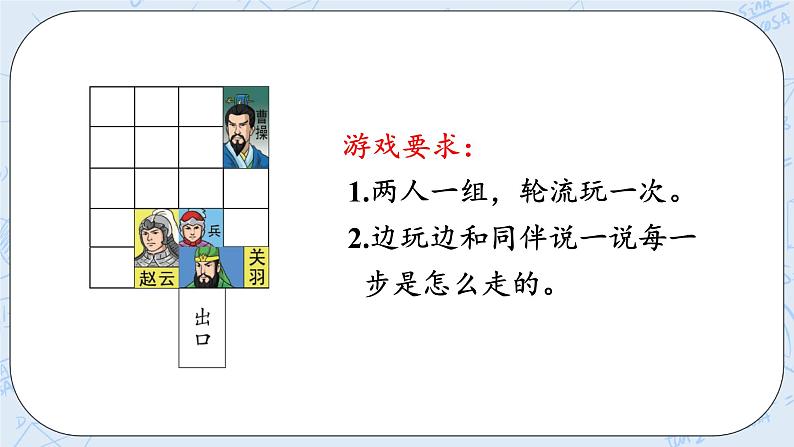 北师大版二年级数学上册课件-4.2 玩一玩、做一做第7页