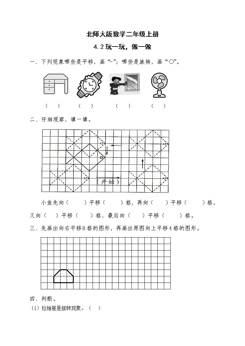 4.2玩一玩、做一做 课件+教案+练习01