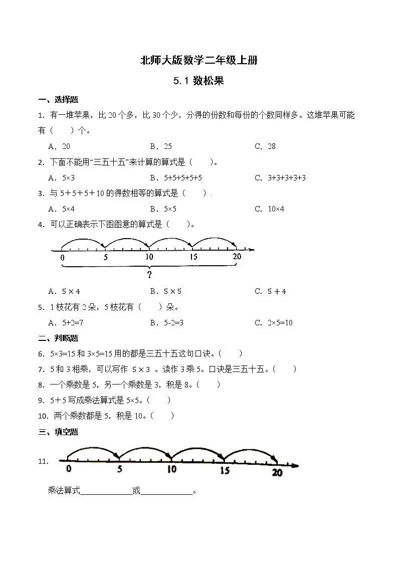 5.1数松果 课件+教案+练习01