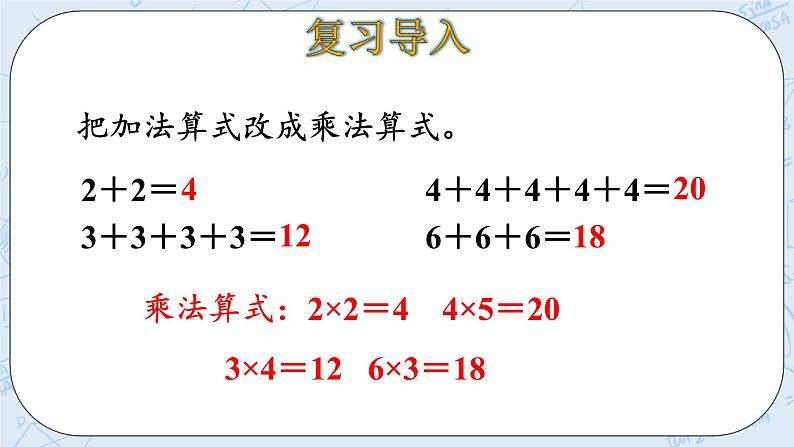 5.1数松果 课件+教案+练习04